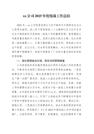 公司2025年度统战工作总结