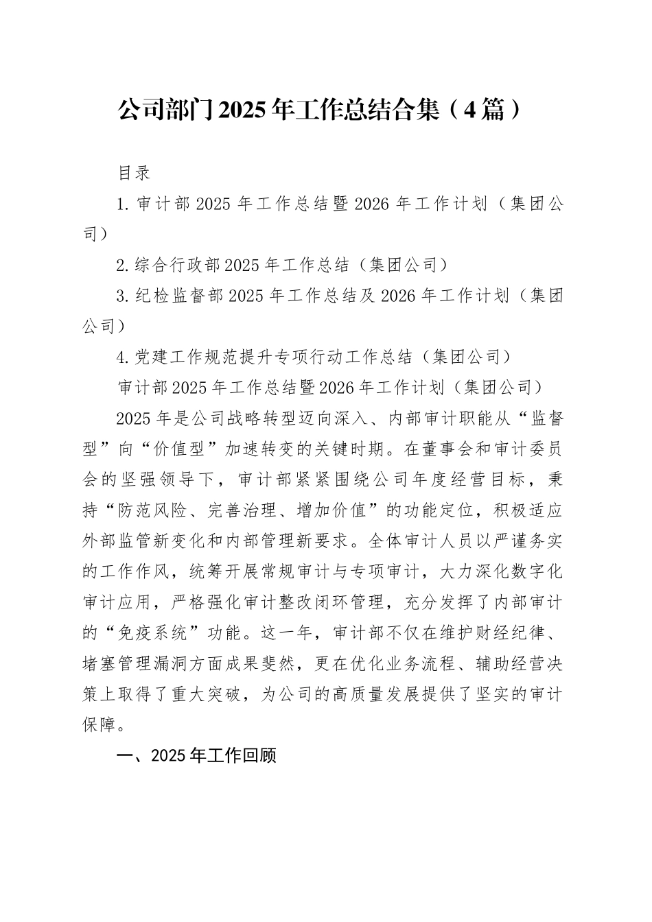 公司部门2025年工作总结合集（4篇）_第1页