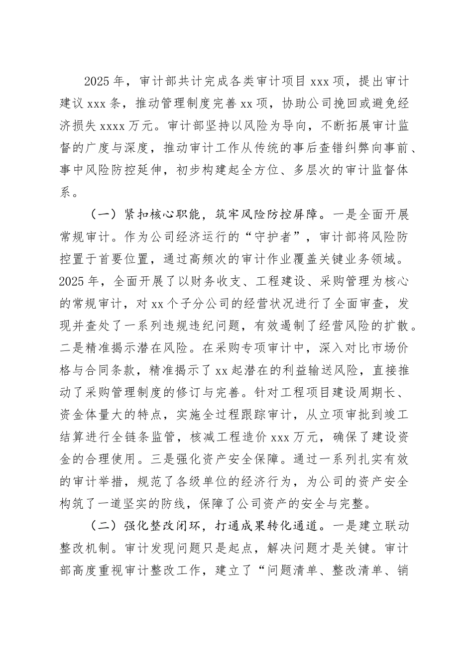 公司部门2025年工作总结合集（4篇）_第2页