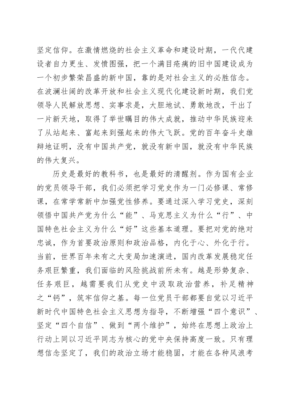 公司党风廉政专题党课讲稿：学党史强作风,奋进国企新征程_第2页