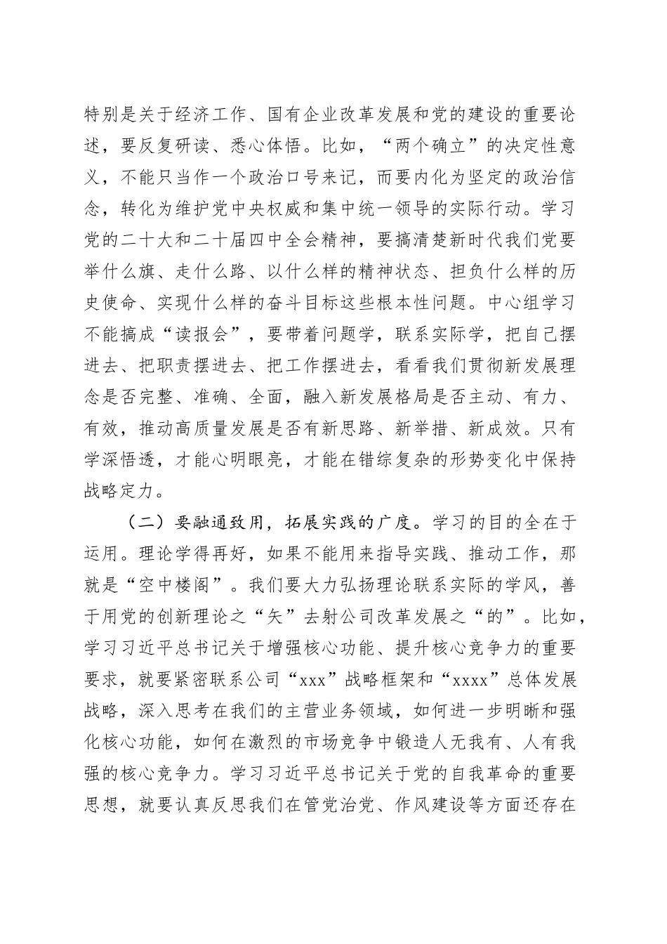 公司党委书记、董事长在主持民主生活会前中心组专题学习（扩大）会议上的讲话20260108_第2页