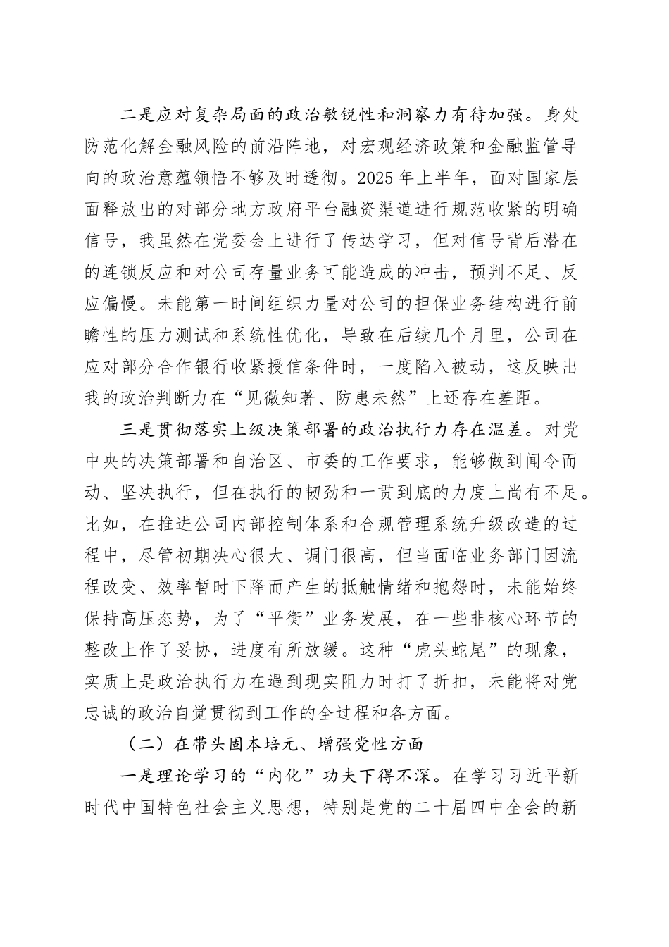 公司党委书记2025年度民主生活会个人对照检查材料（五个带头）_120260106_第2页