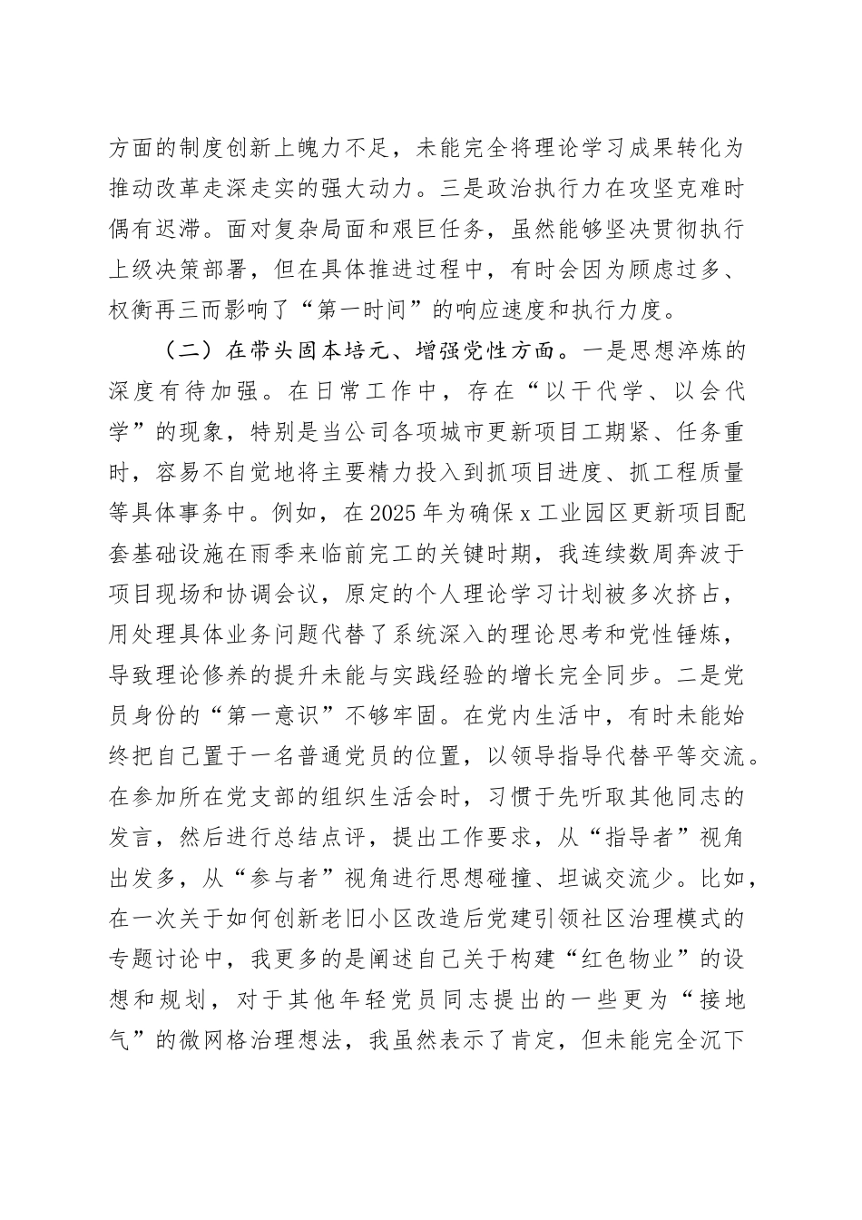 公司党委书记2025年度民主生活会个人对照检查材料（五个带头）_120260112_第2页