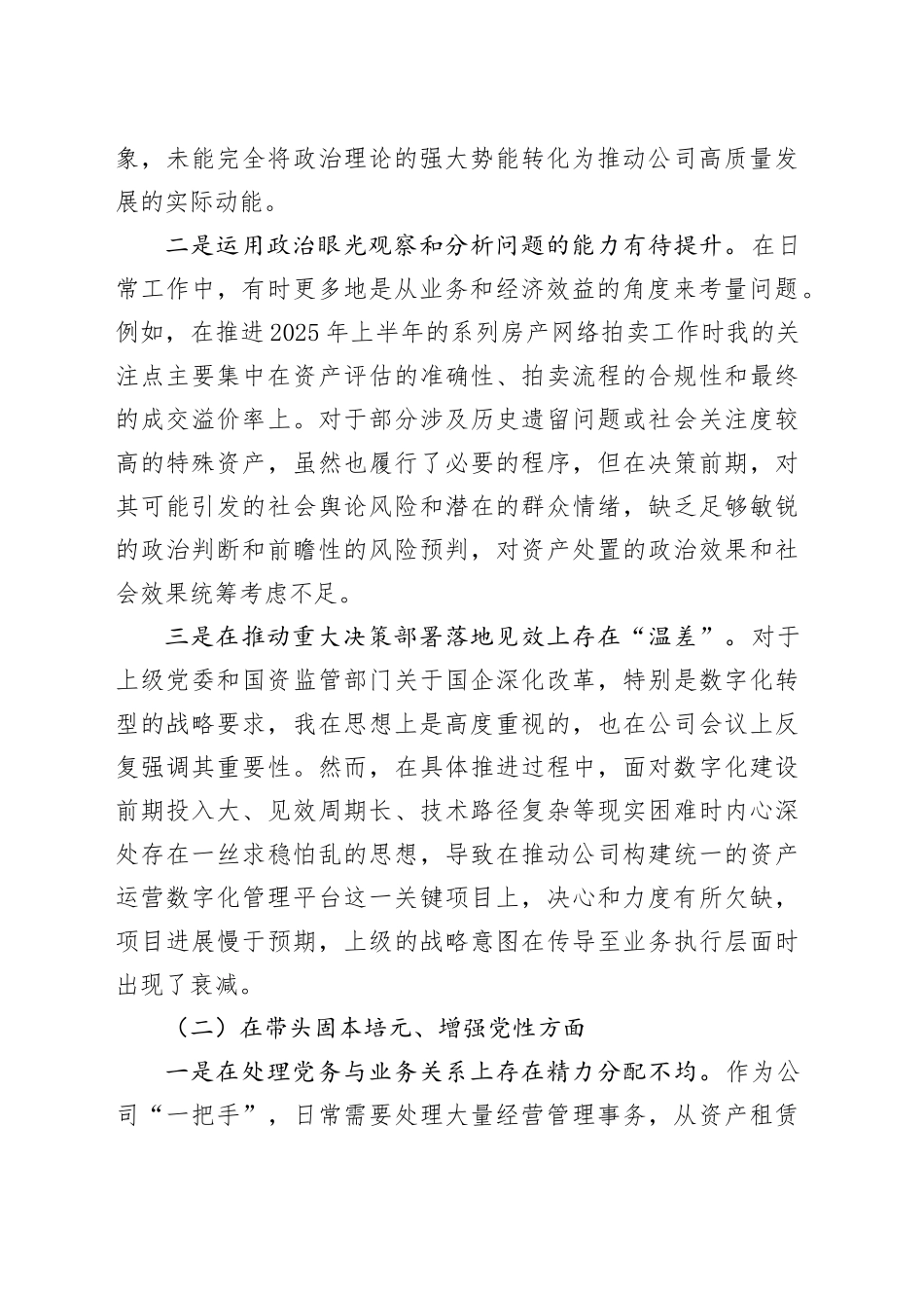公司党委书记2025年度民主生活会个人对照检查材料（五个带头）20260106_第2页