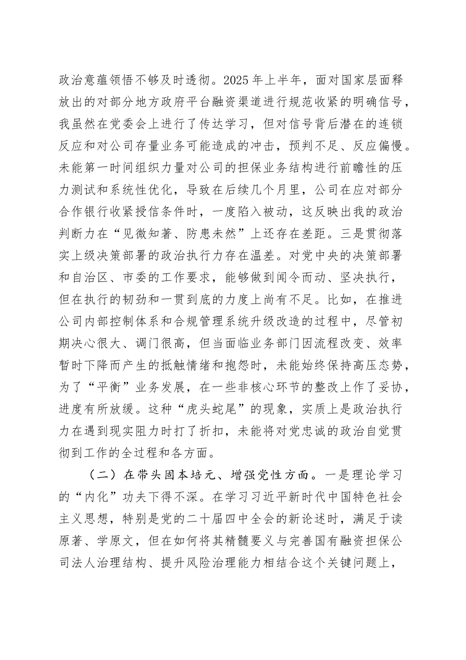 公司党委书记2025年民主生活会个人对照检查材料（五个带头）20260106_第2页