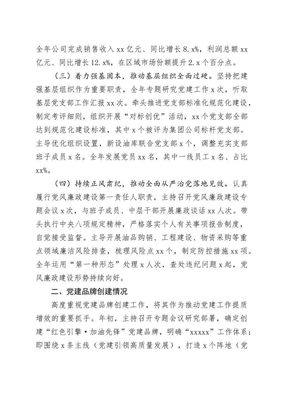 公司党委书记2025年抓基层党建工作述职报告_第2页