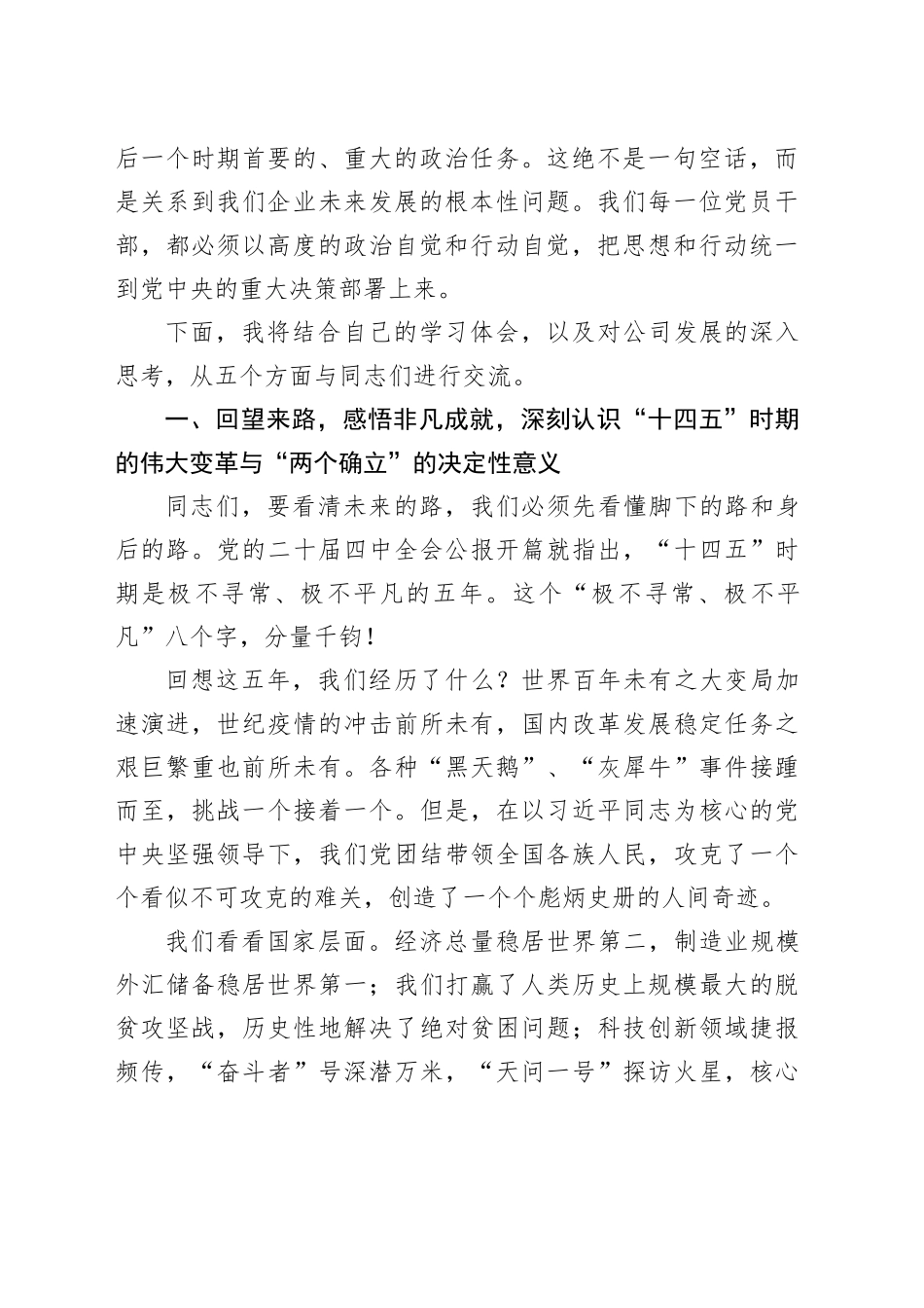 公司党委书记在学习贯彻党的二十届四中全会精神专题宣讲会上的报告党课讲稿20251226_第2页