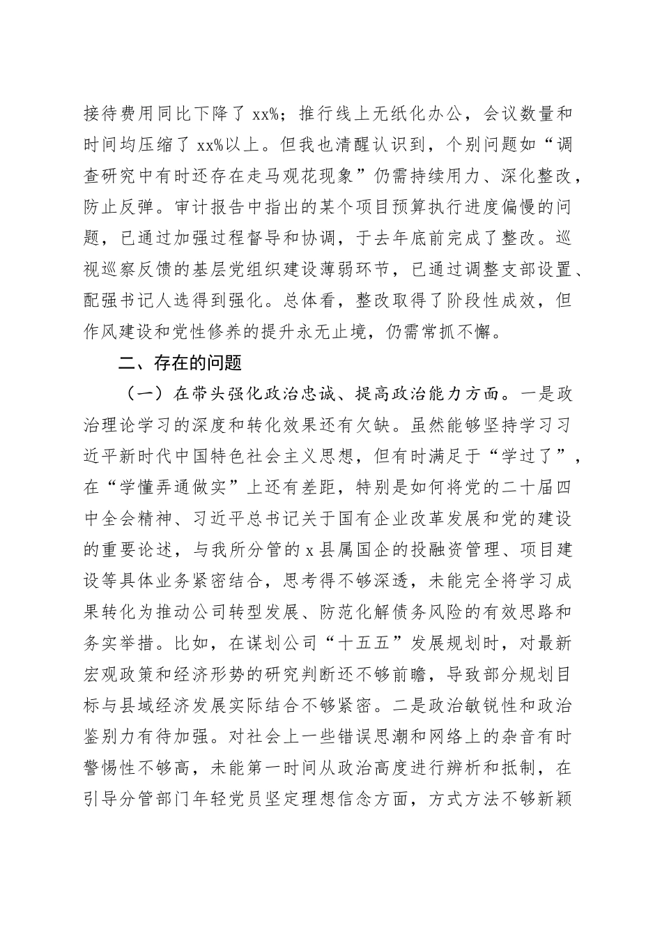公司党员领导干部2025年度民主生活会对照检查材料（五个带头）20260112_第2页