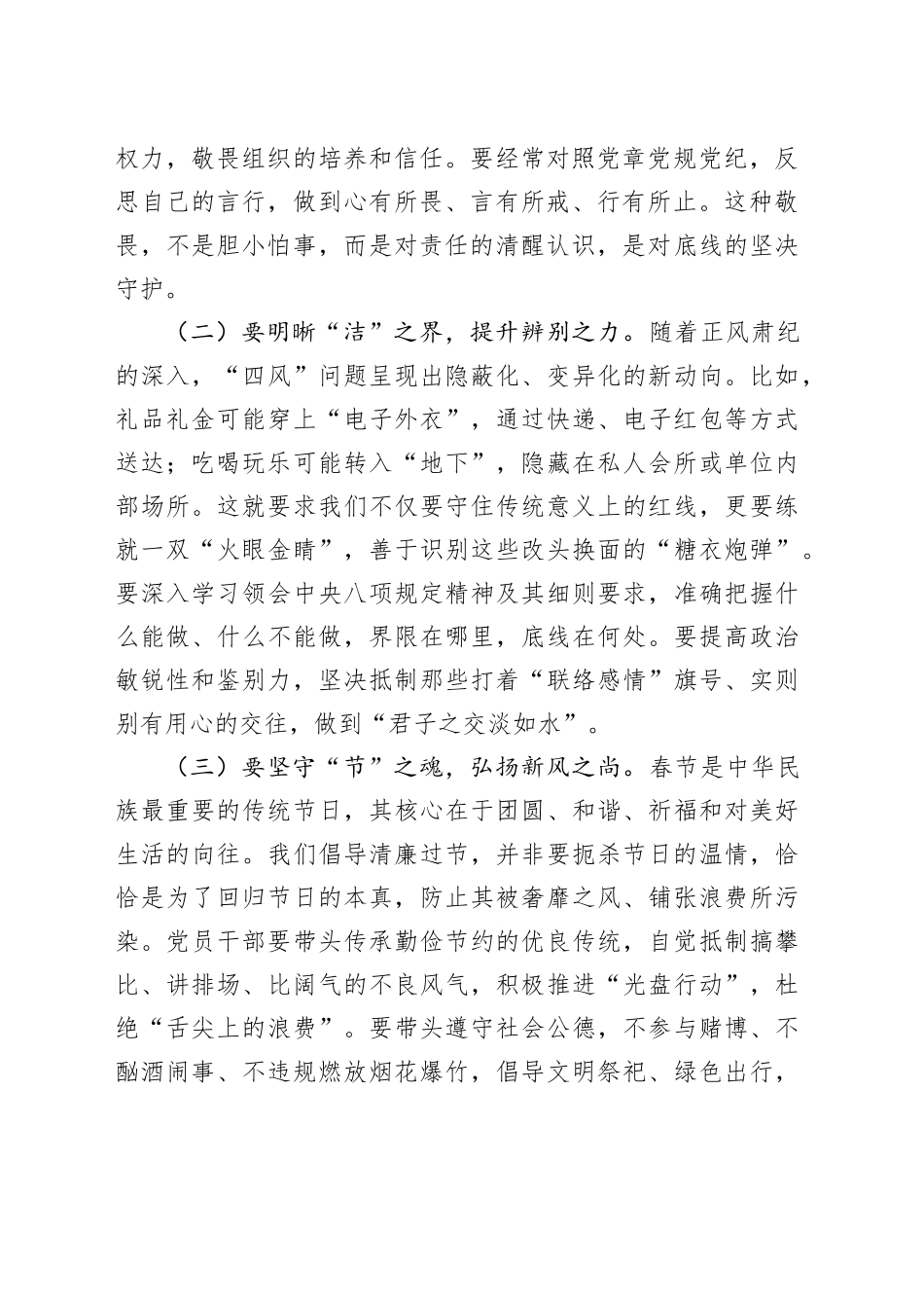 公司党支部纪检委员在2026年元旦春节节前廉政教育会上的讲话_第2页