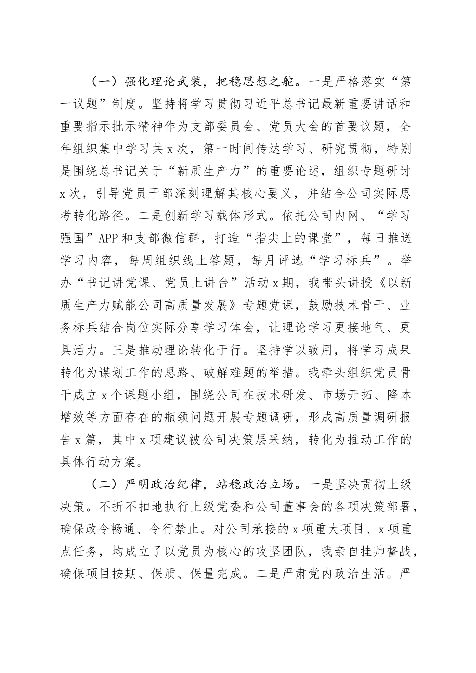 公司党支部书记2025年度抓基层党建工作述职报告_第2页