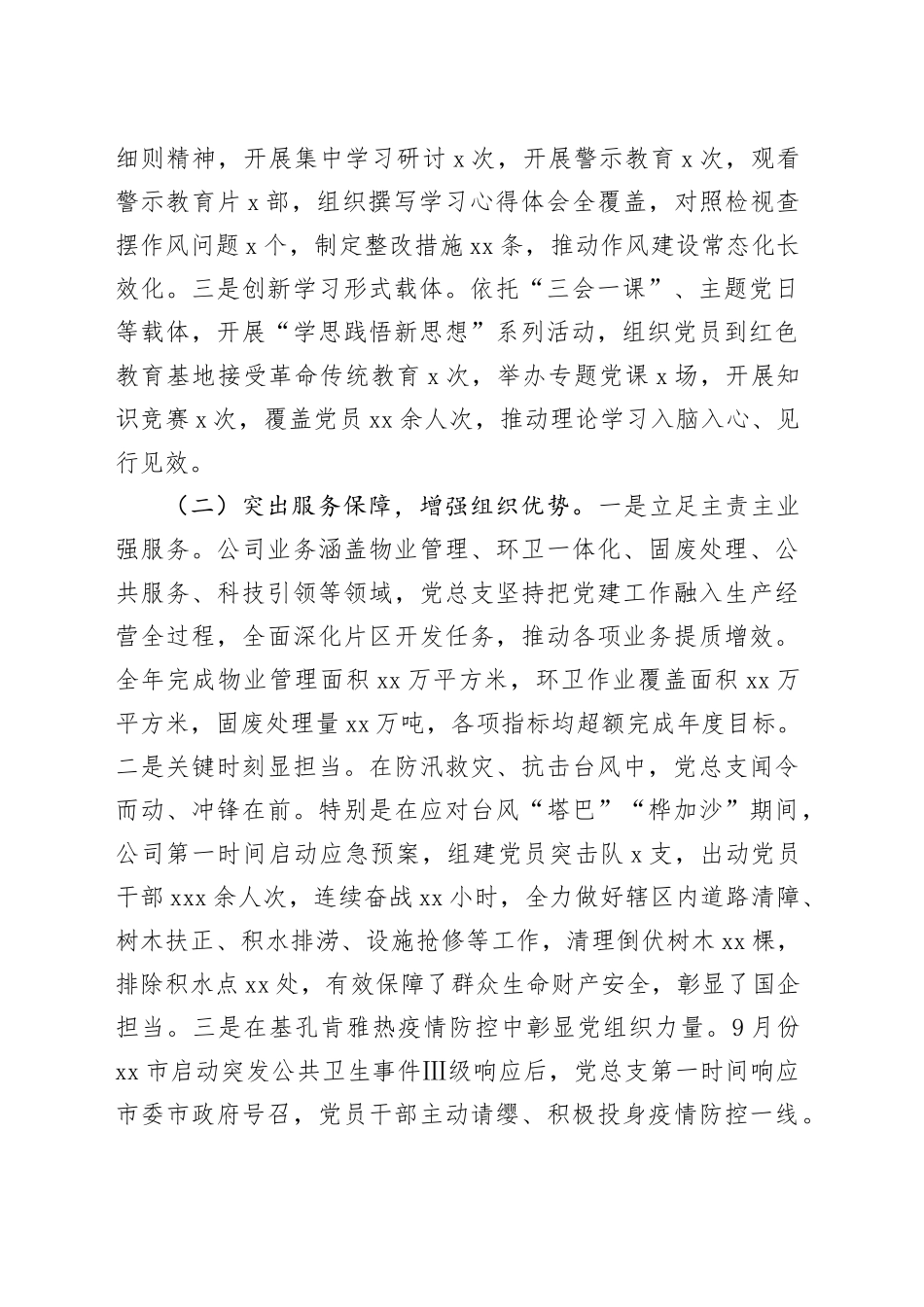 公司党总支书记2025年度抓基层党建工作述职报告_第2页