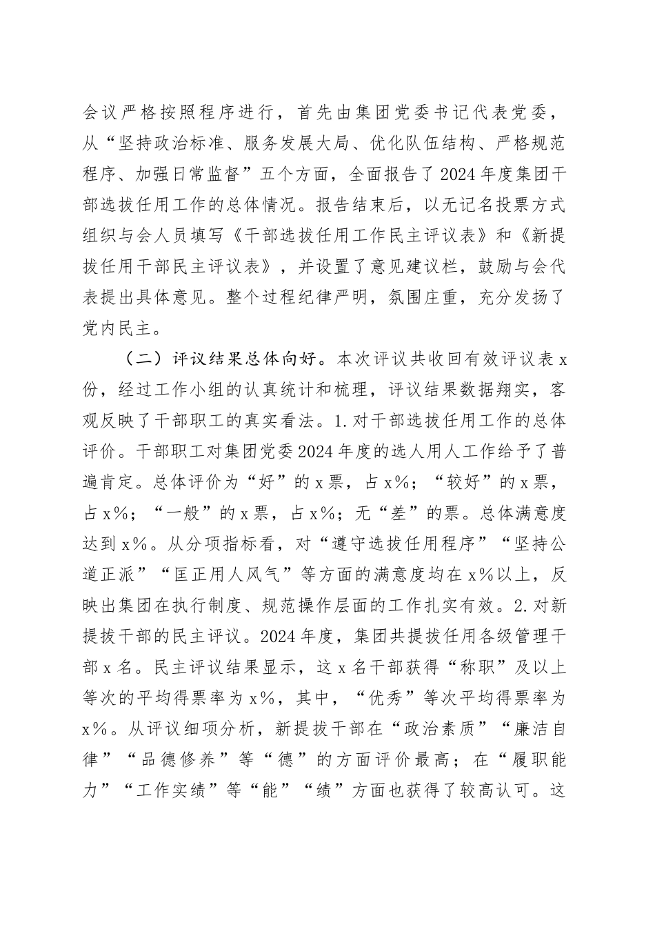 公司干部2025年选拔任用一报告两评议工作情况的分析及改进措施报告_第2页