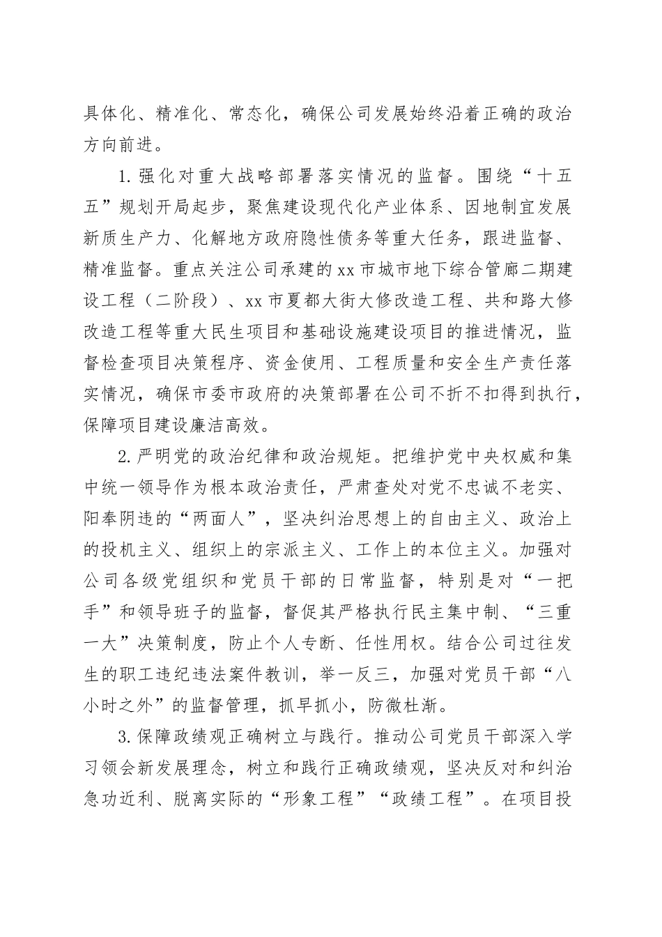 公司纪委2026年党风廉政建设和反腐败工作计划_第2页