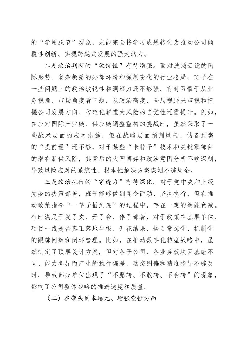 公司领导班子2025年度民主生活会对照检查材料20260112_第2页