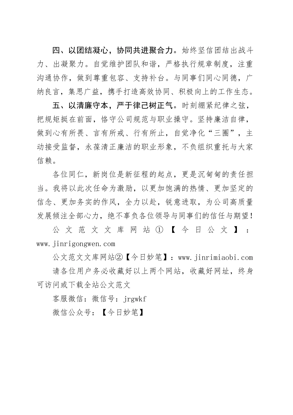 公司新提拔干部任职表态发言_第2页