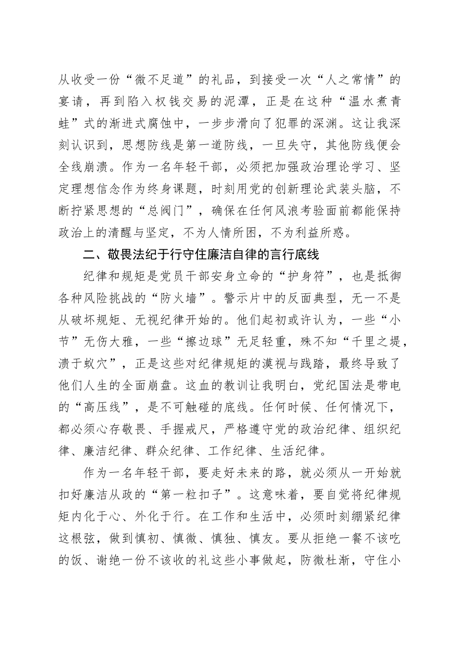 观看《贪毁青春》警示教育片心得体会_第2页