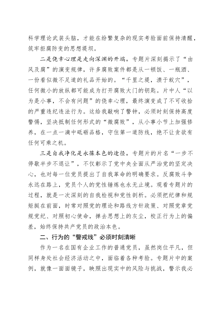 观看反腐专题片《一步不停歇半步不退让》心得体会_第2页