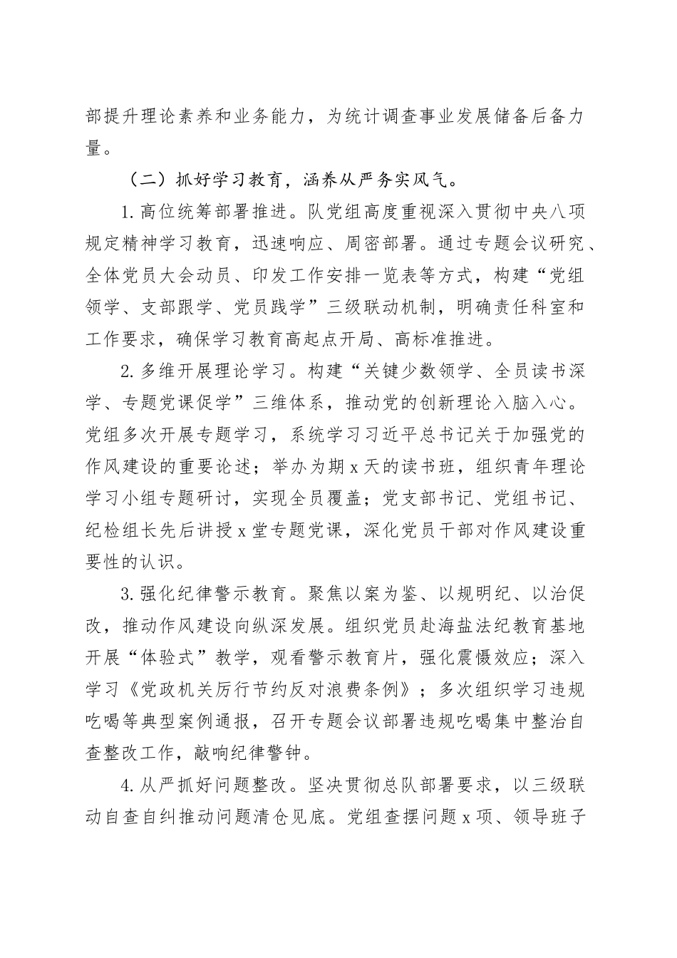 国家统计局XX调查队2025年工作总结和2026年工作思路_第2页