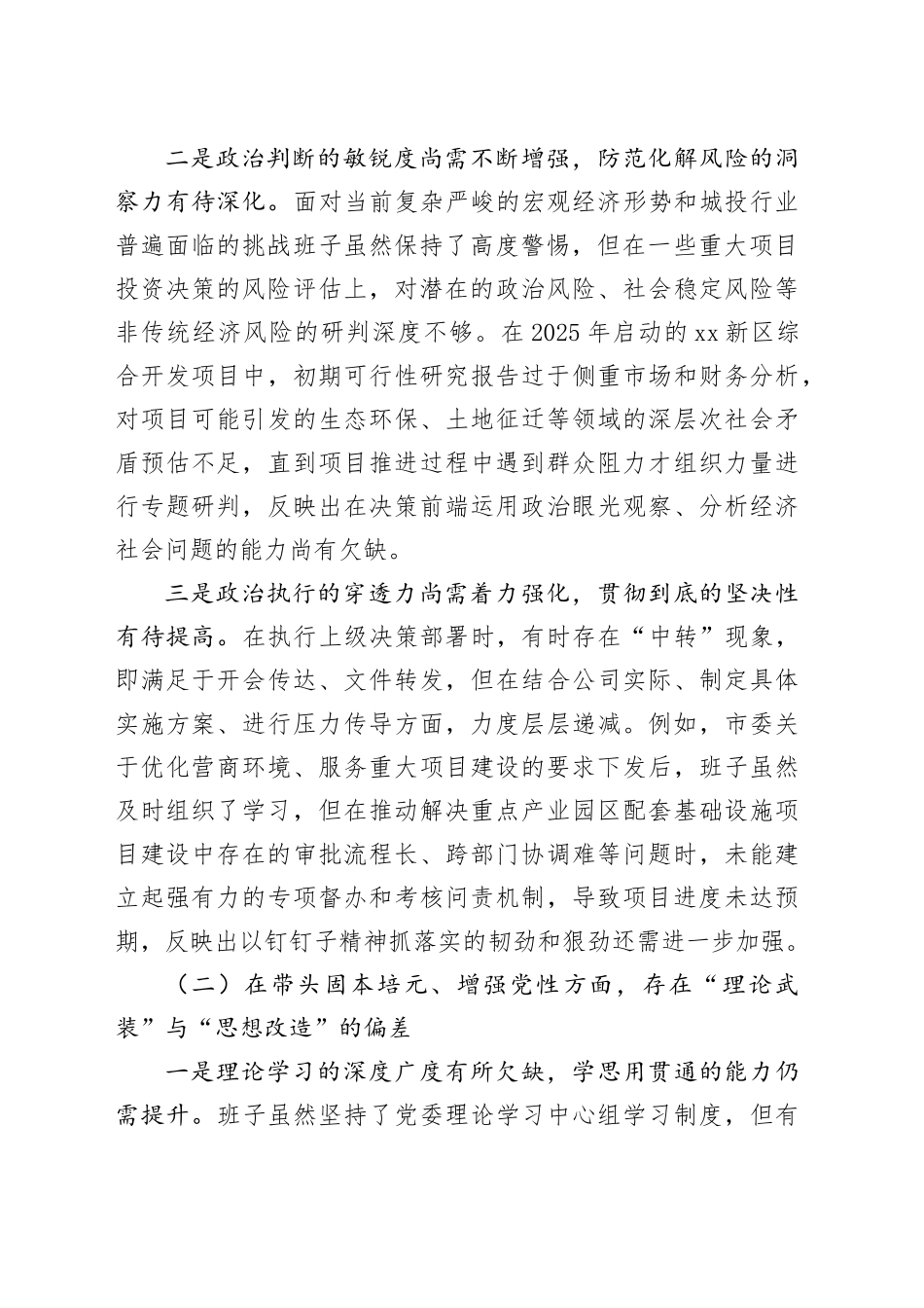 国企2025年度民主生活会领导班子对照检查材料（五个带头）20251231_第2页