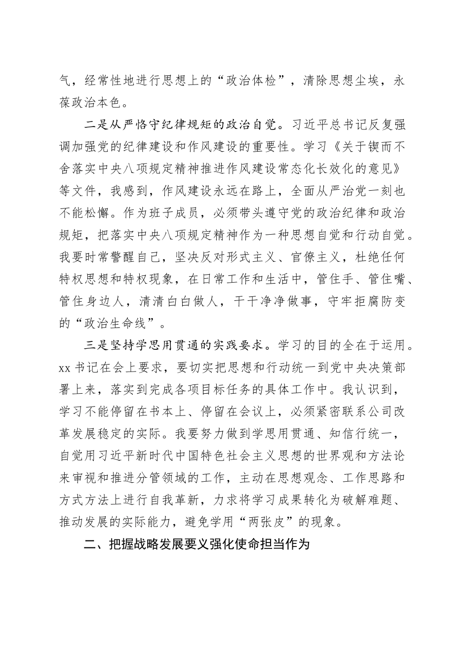 国企班子成员2025年民主生活会会前研讨发言材料20260108_第2页