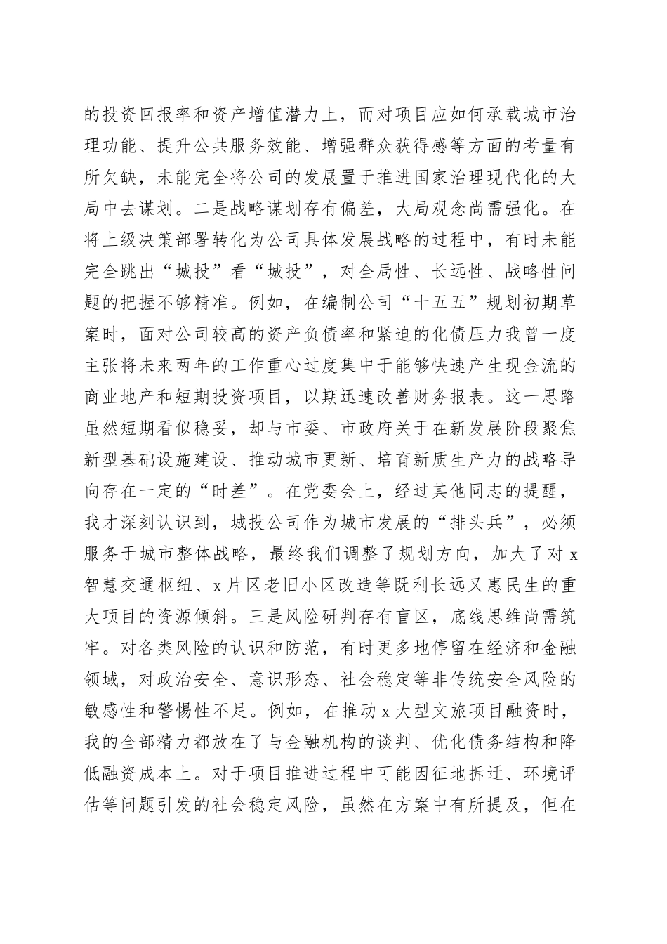 国企党委班子成员2025年度民主生活会个人对照检查材料（五个带头）20251231_第2页