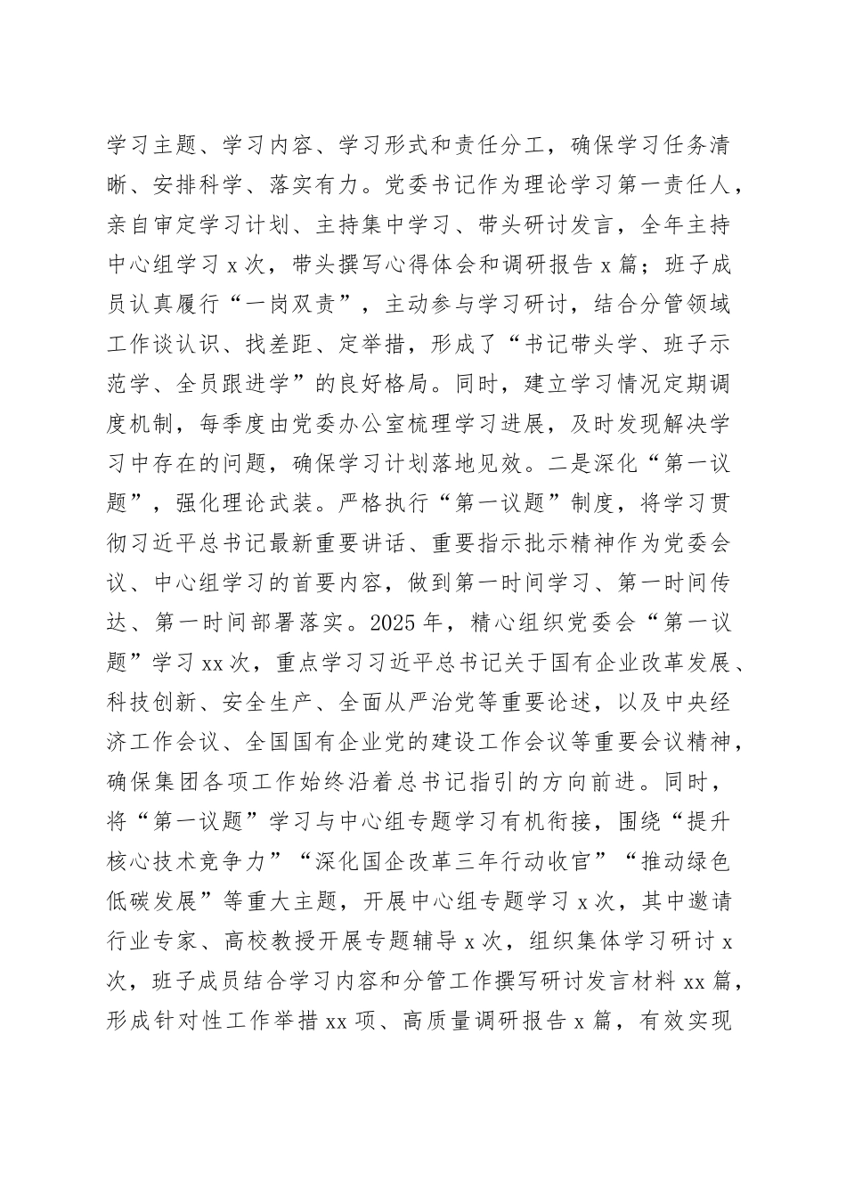 国企党委理论学习中心组2025年度学习工作总结_第2页