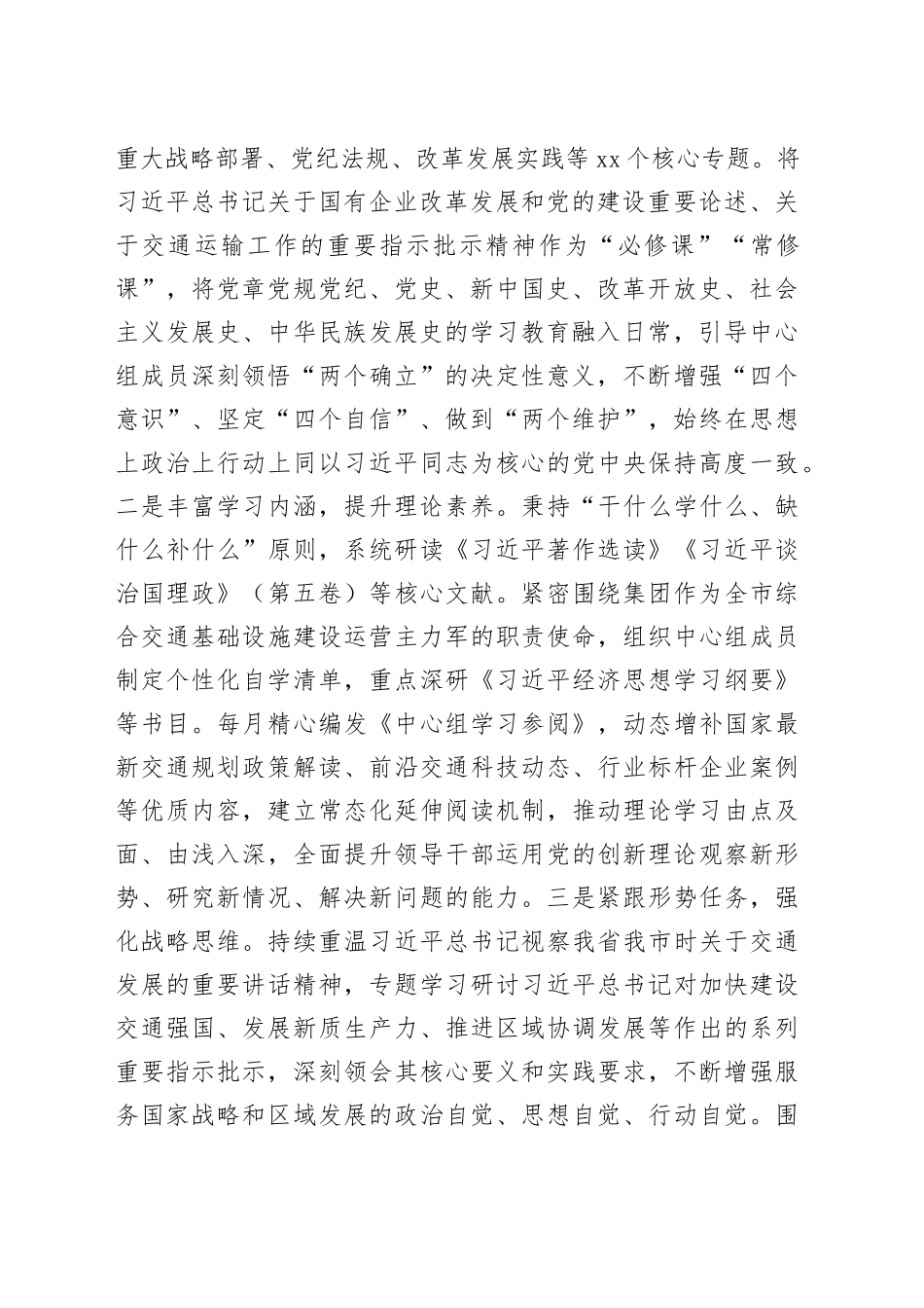 国企党委理论学习中心组2025年学习工作总结20251226_第2页