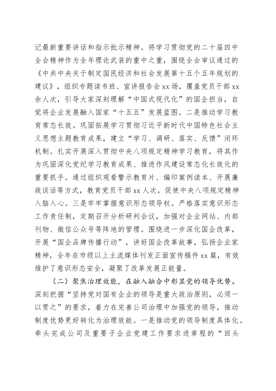 国企党委书记2025年度抓基层党建述职报告_第2页