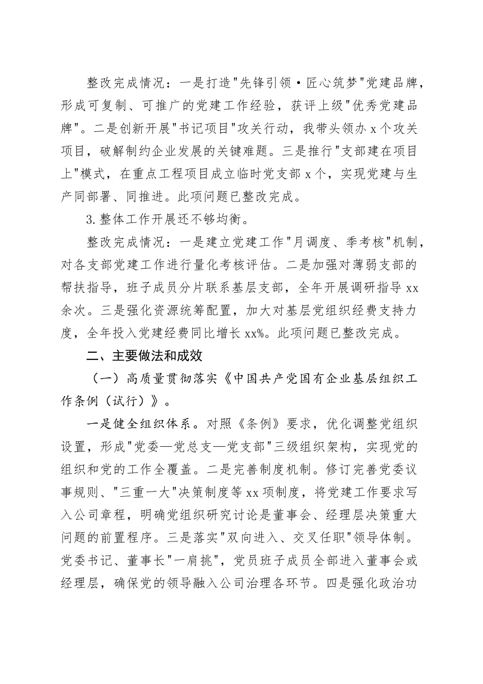 国企党委书记2025年履行党建工作责任述职报告_第2页