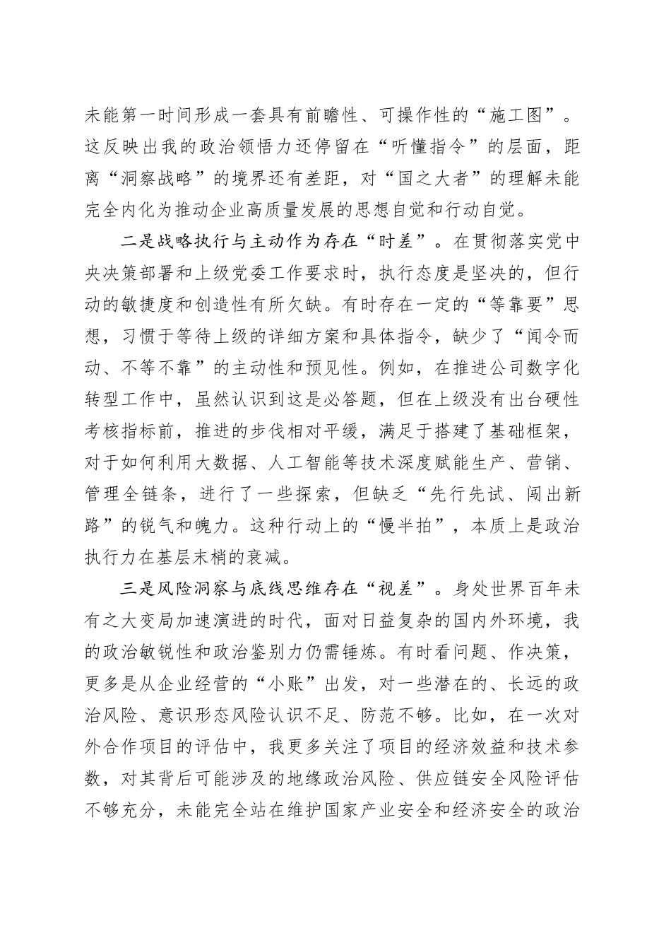 国企党员干部2025年度组织生活会对照检查材料20260114_第2页