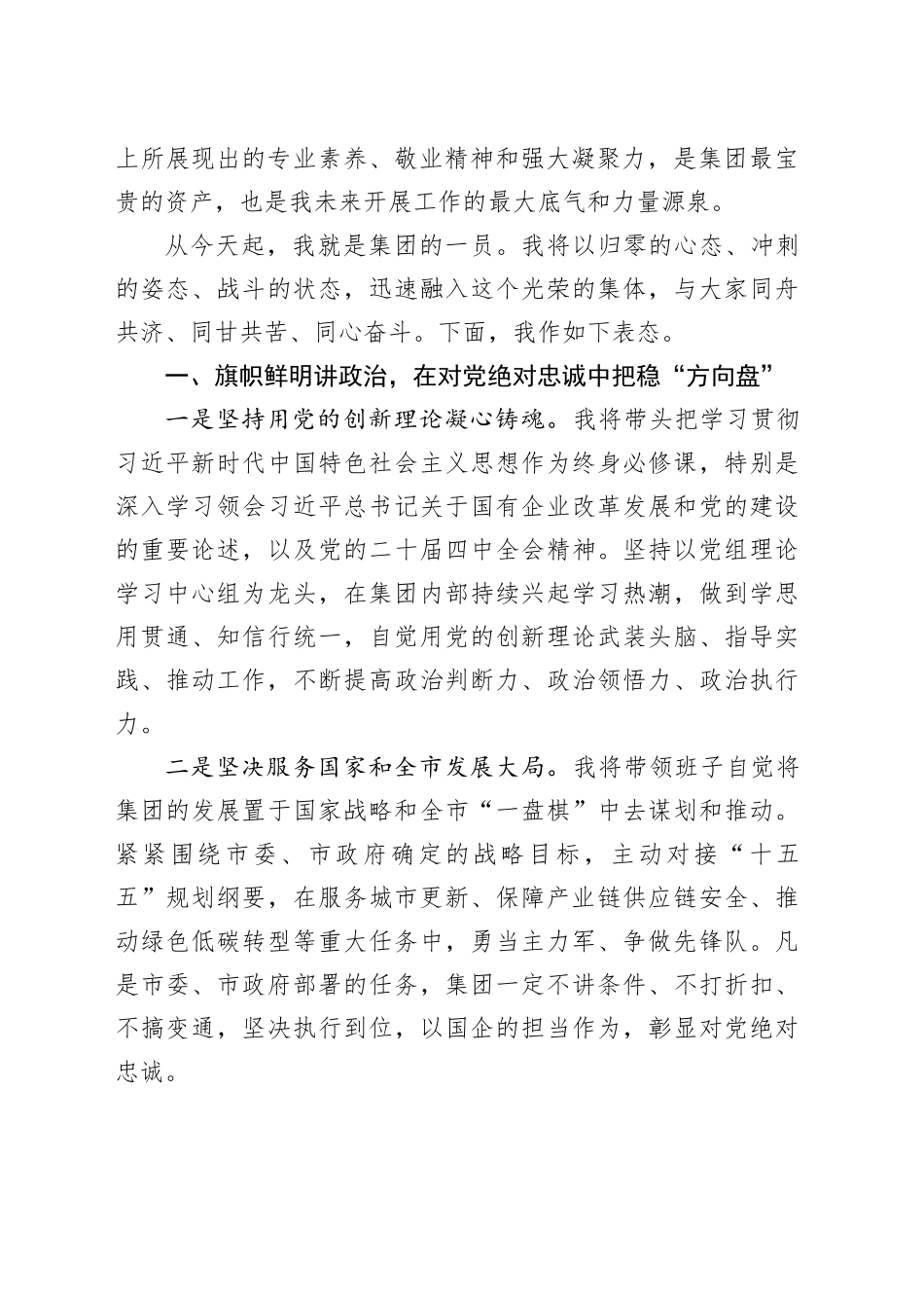 国企领导就职表态发言_第2页
