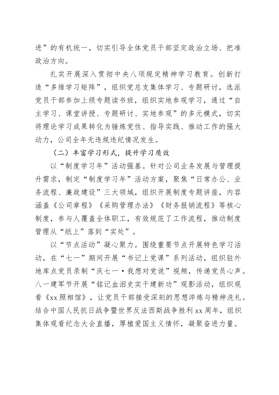 国有企业党总支2025年党建工作总结及2026年工作计划20251226_第2页