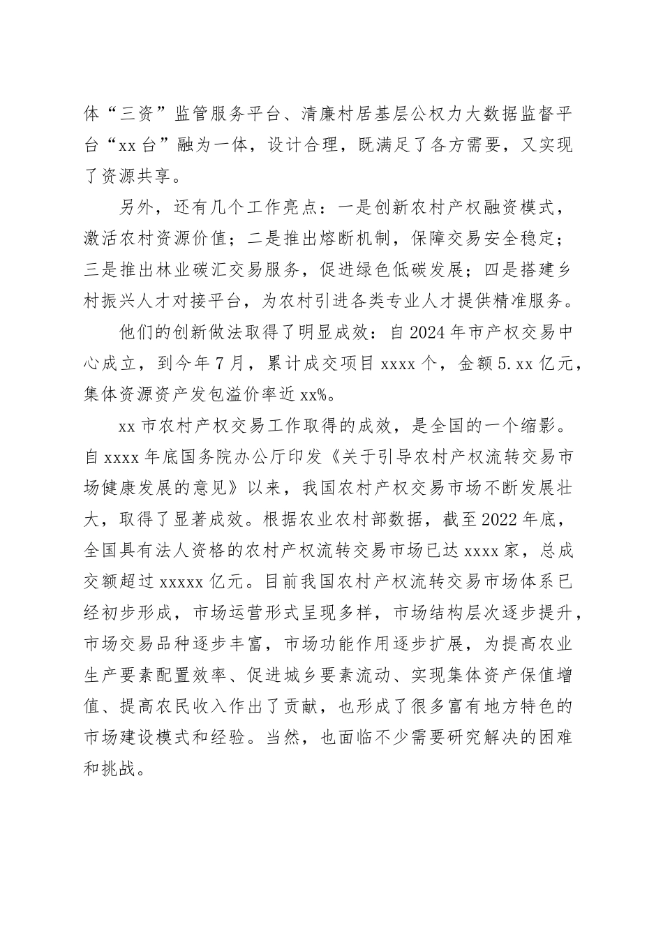 会长在农村产权交易工作交流会上的致辞_第2页