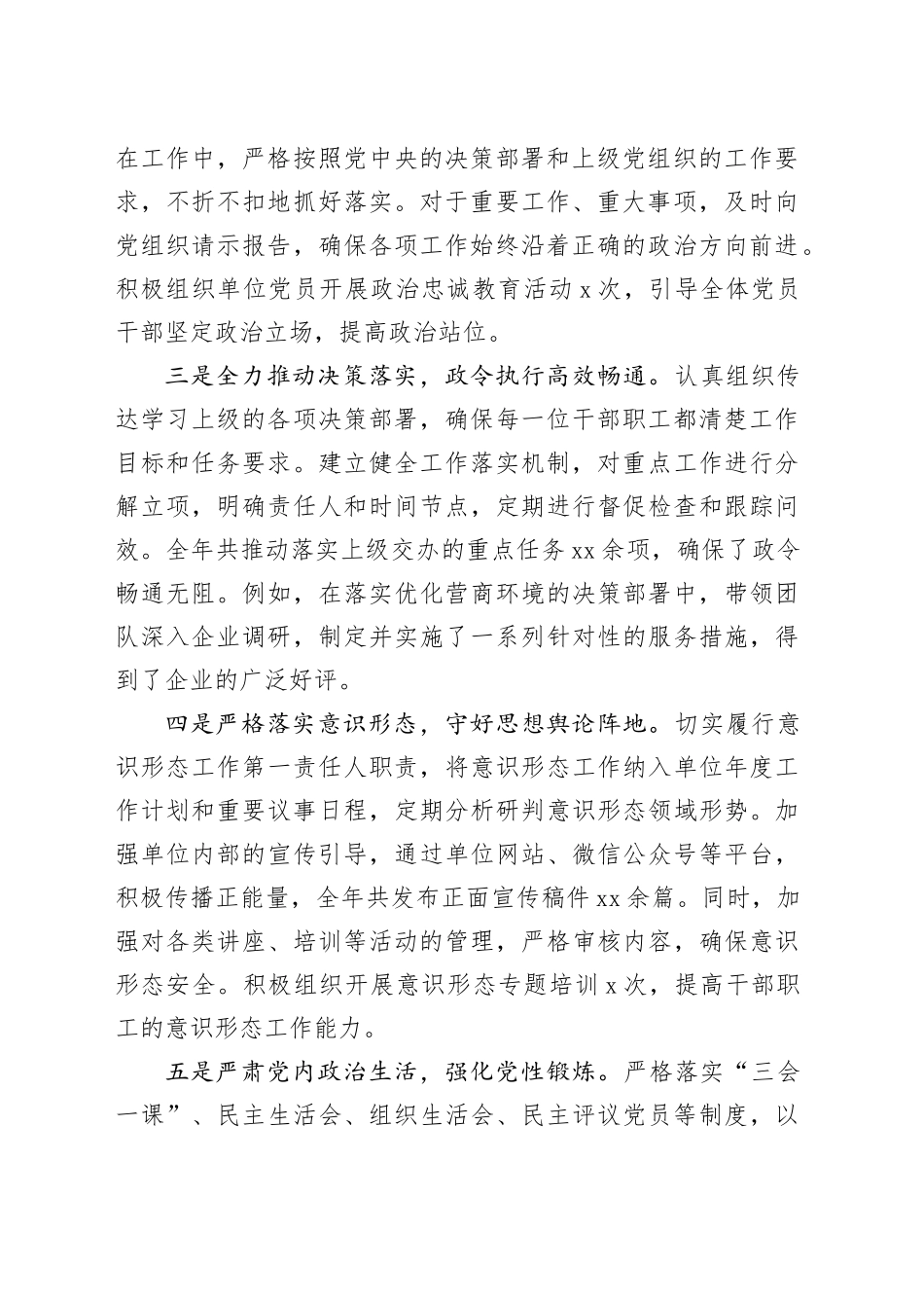 机关单位主任2025年履职情况报告_第2页