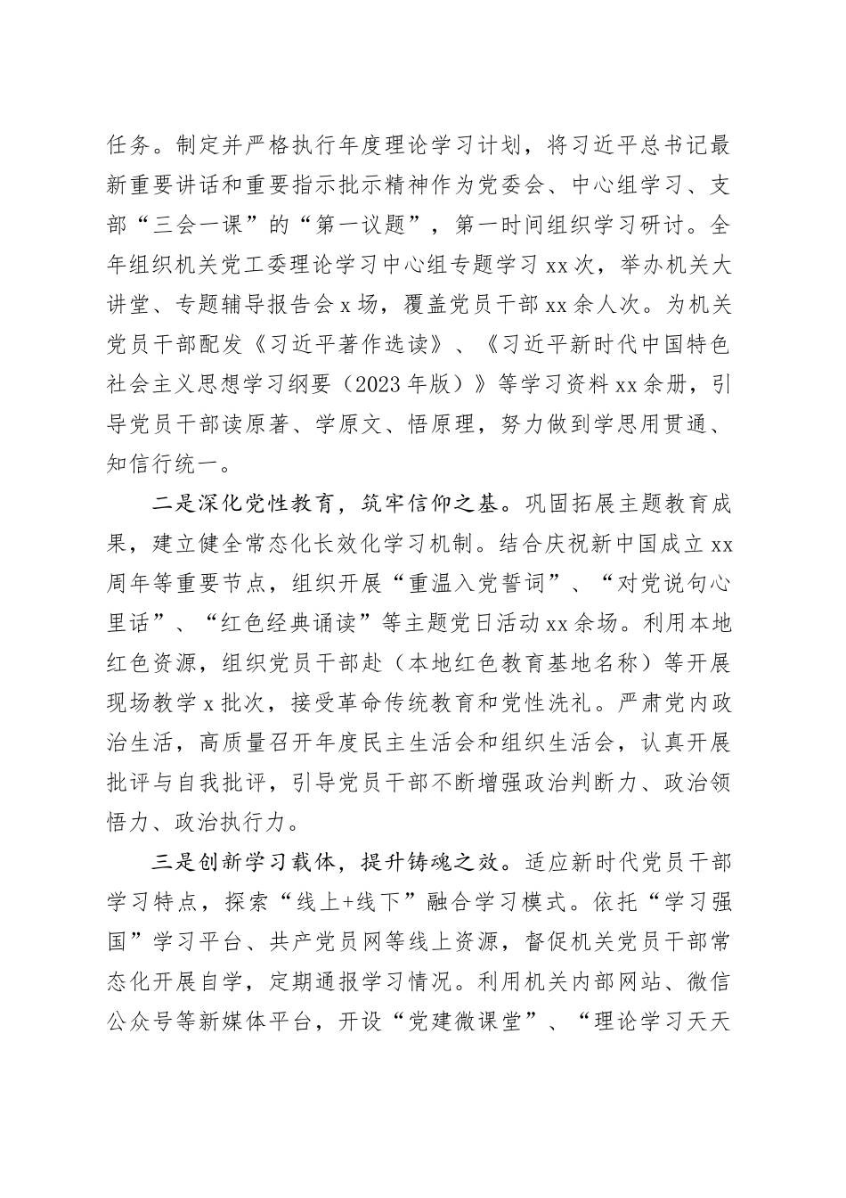 机关党工委书记2025年抓基层党建工作述职报告_第2页