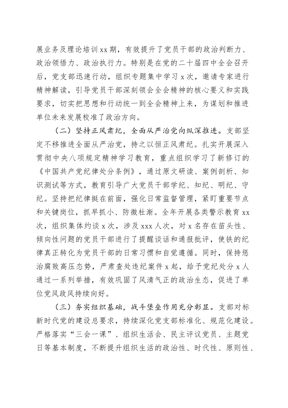 机关党支部2025年工作总结_第2页