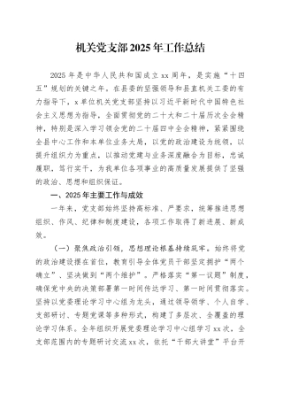 机关党支部2025年工作总结