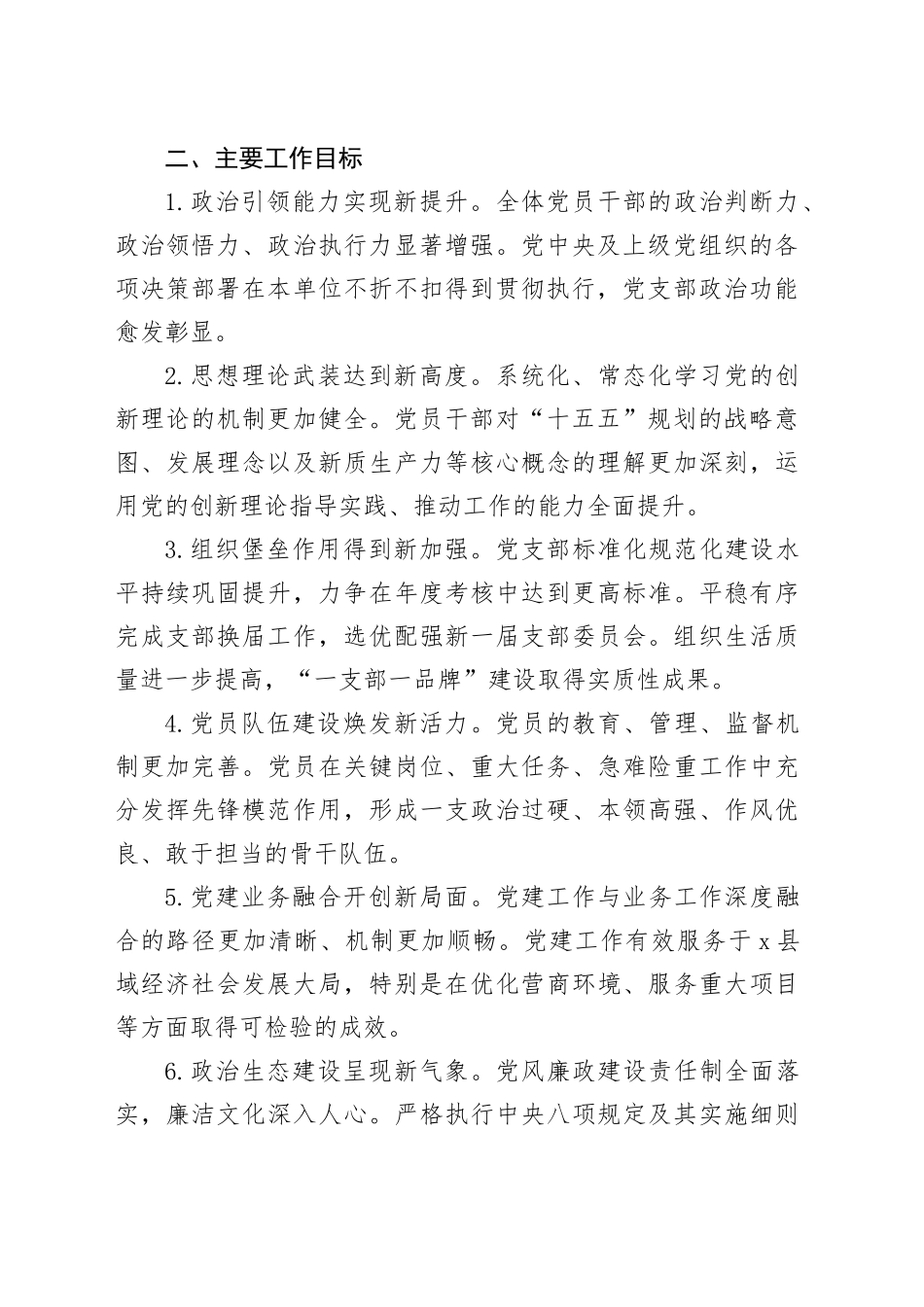 机关党支部2026年度工作计划_第2页