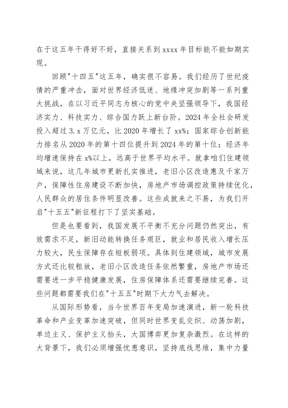 机关党支部学习贯彻党的二十届四中全会精神宣讲报告党课讲稿20251231_第2页