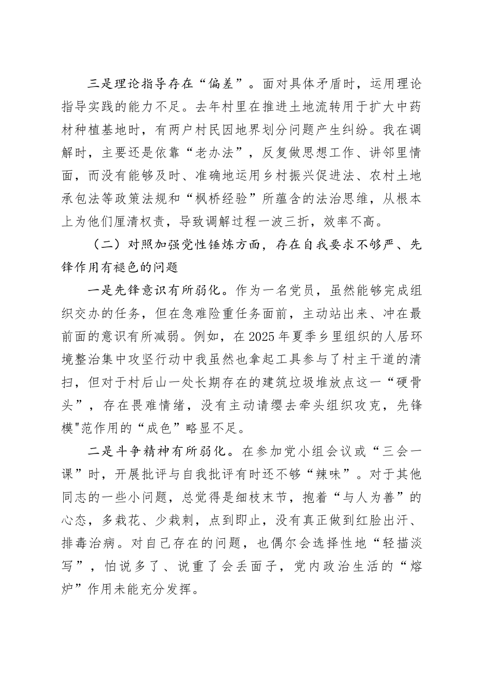 基层党员2025年度组织生活会个人对照检查材料（五个对照）20260116_第2页