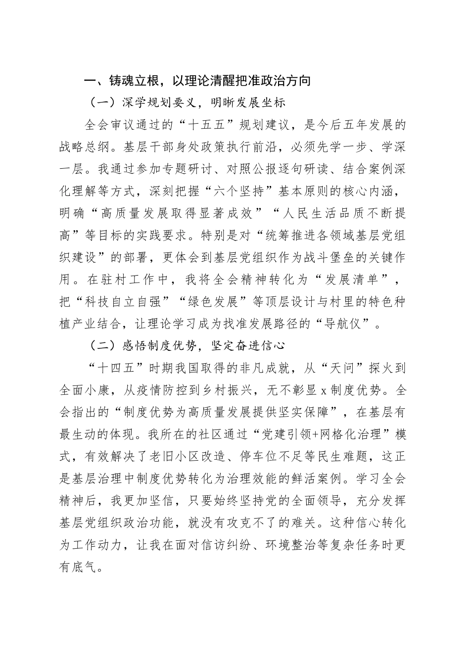 基层党员干部学习贯彻党的二十届四中全会精神心得体会材料合集（13篇）-2_第2页