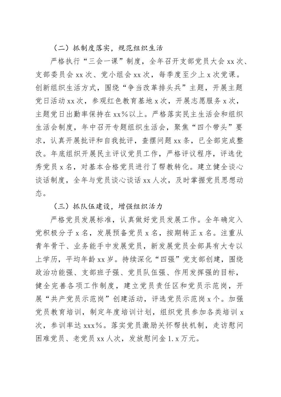 基层党支部书记2025年述职报告20251231_第2页