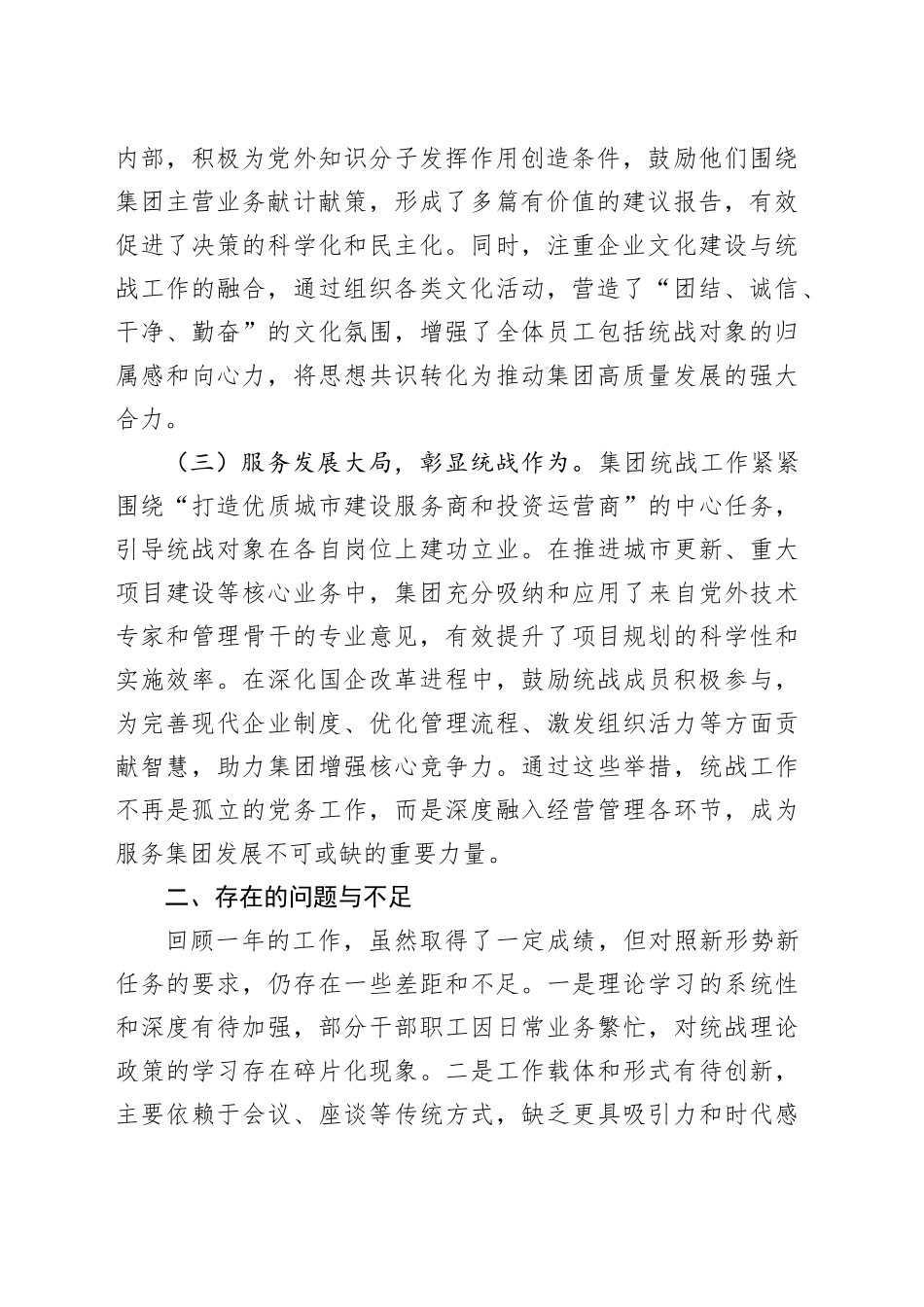 集团2025年统战工作总结和2026年工作计划_第2页