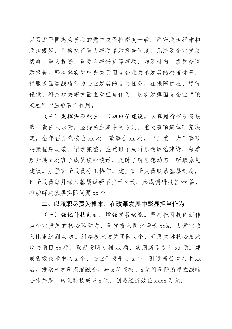 集团党委书记、董事长2025年度个人述职报告_第2页