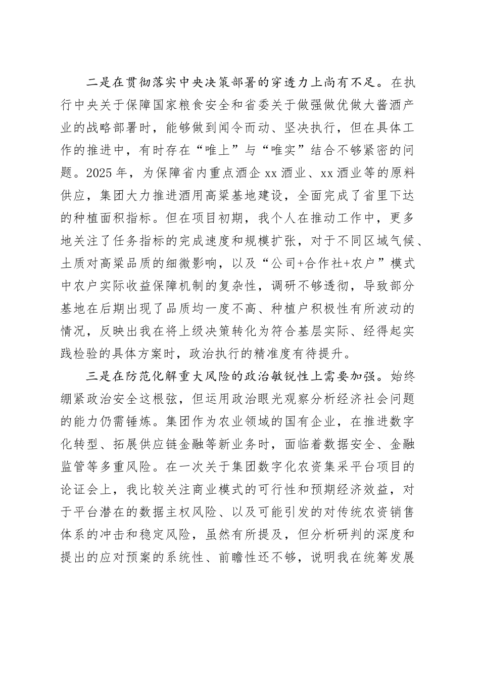 集团党委书记2025年度民主生活会个人对照检查材料（五个带头）20260106_第2页