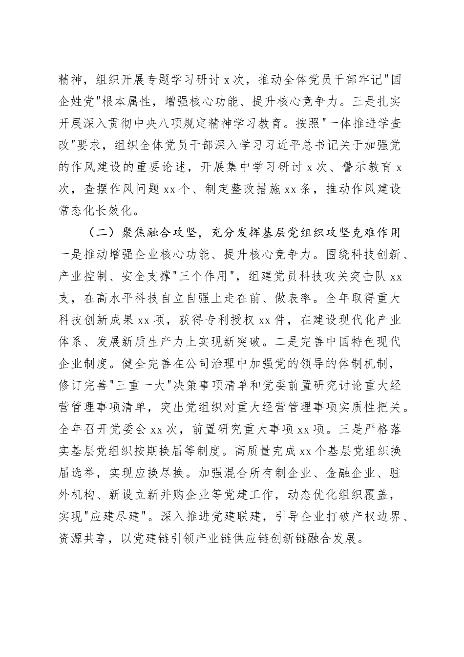 集团党委书记2025年度述职报告_第2页