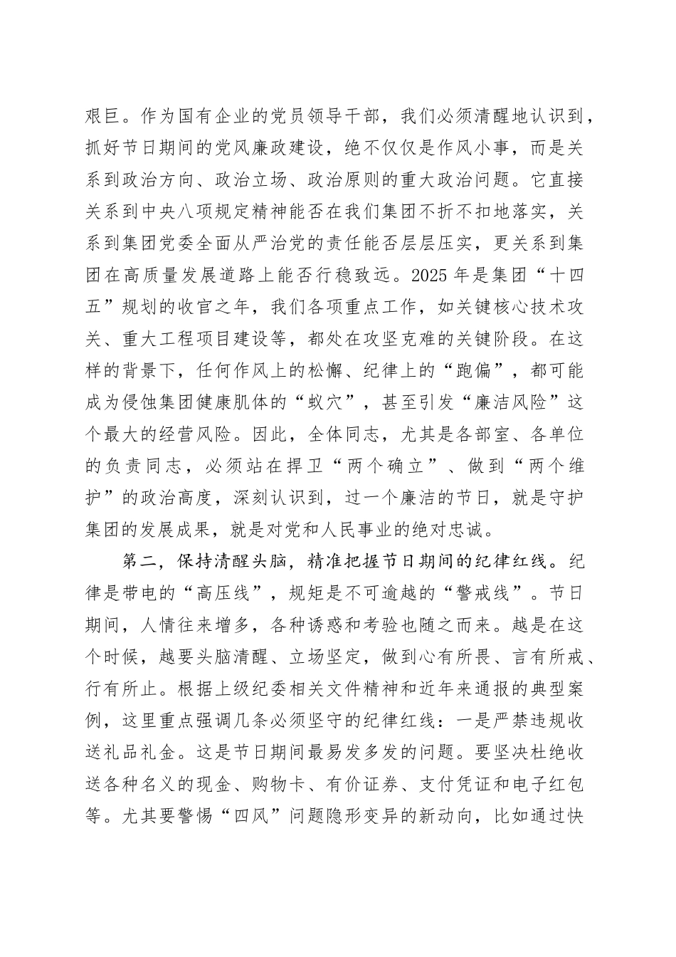 集团党委书记在2026年元旦春节节前廉政谈话会上的讲话20251229_第2页