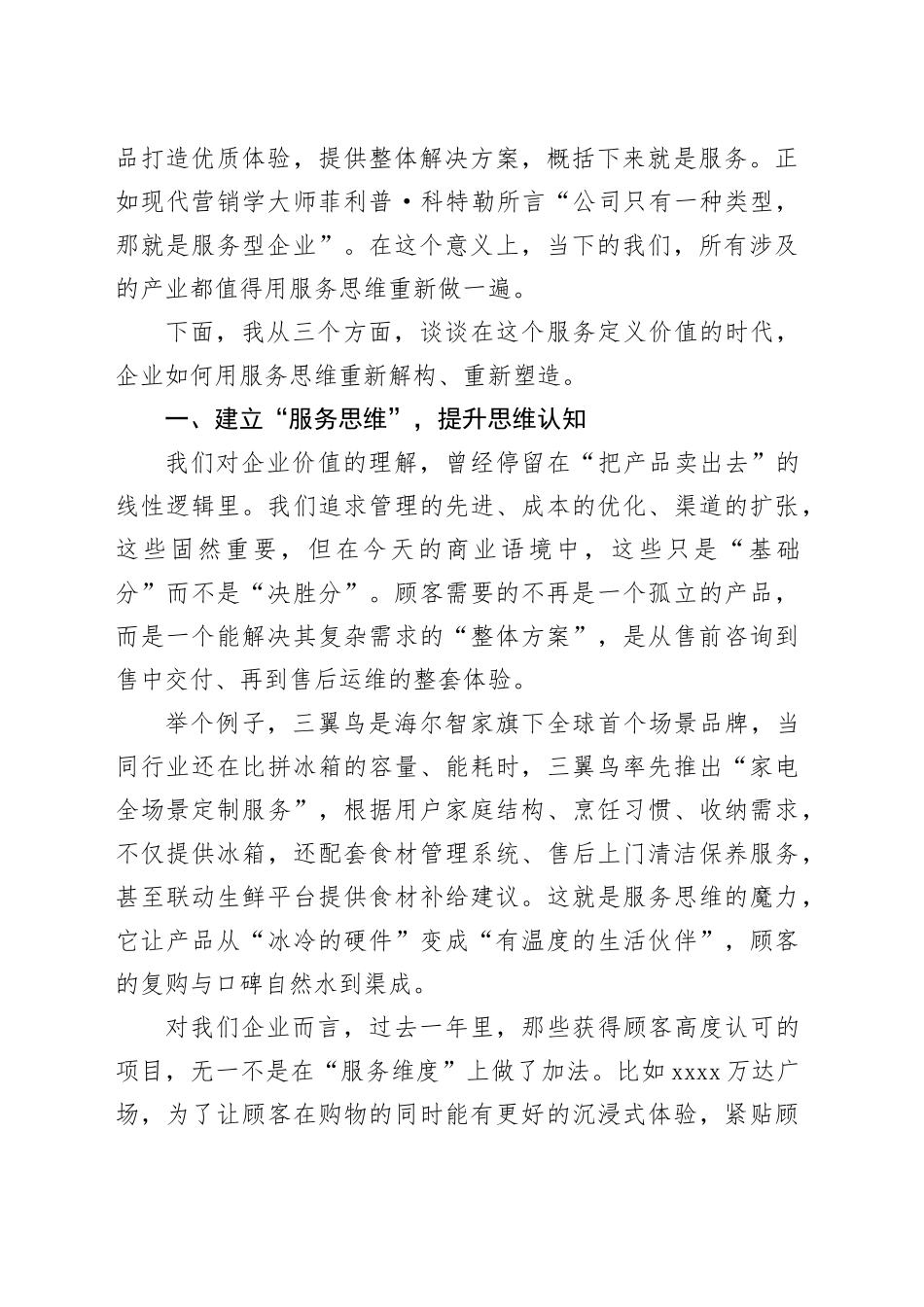 集团董事长在集团2025年工作总结表彰会上的讲话：告别旧叙事 展开新叙事_第2页