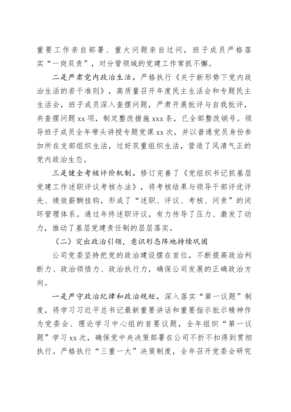 集团公司党委2025年党建工作总结及2026年工作计划20251224_第2页