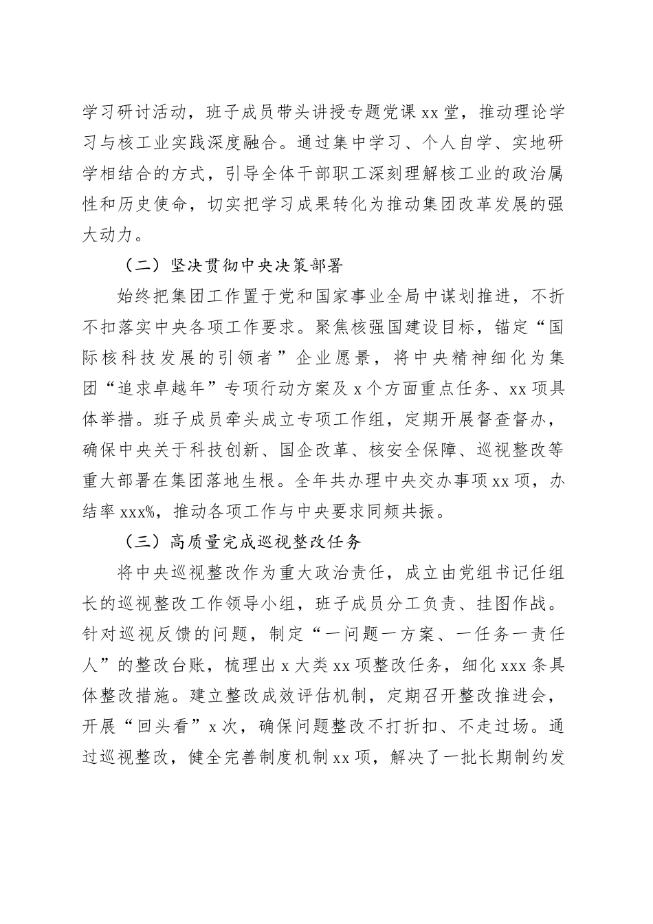 集团领导班子2025年度述职报告_第2页